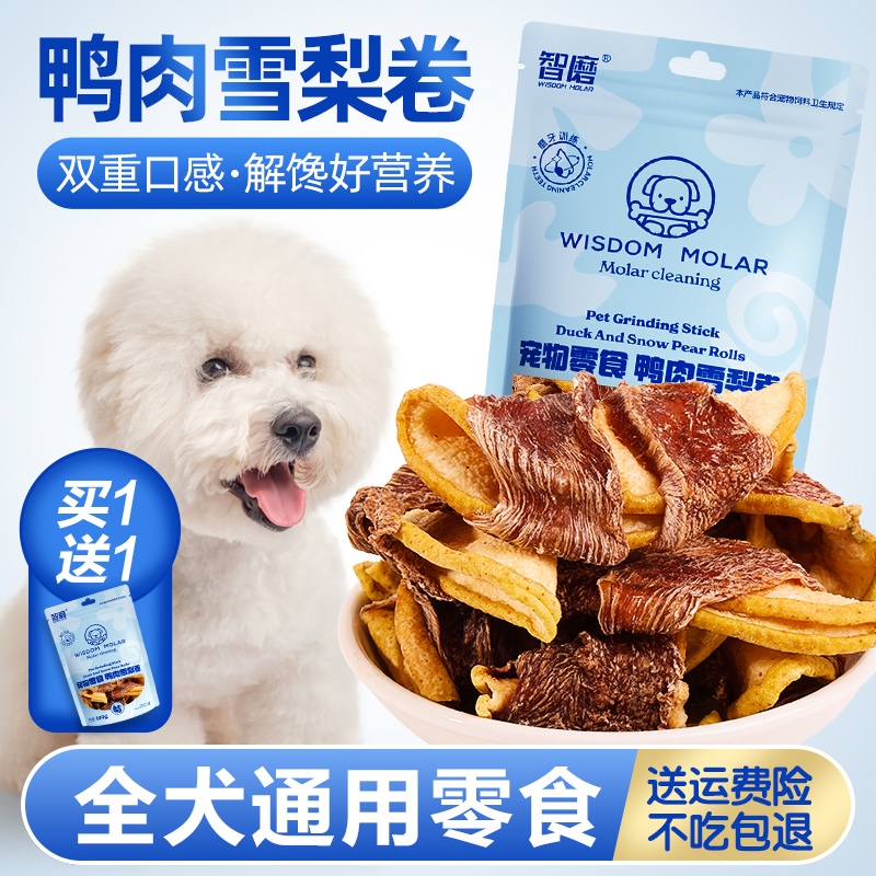 狗宝宝鸭肉梨狗狗零食