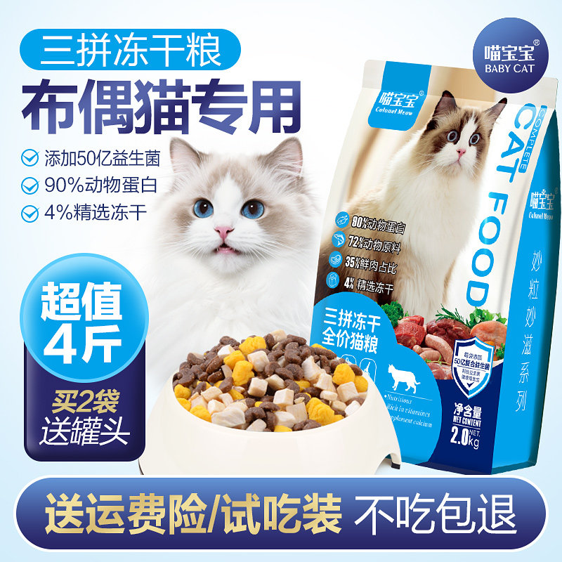 喵宝宝布偶猫专用全价营养猫粮幼猫掉毛防猫咪不吃官方旗舰店正品