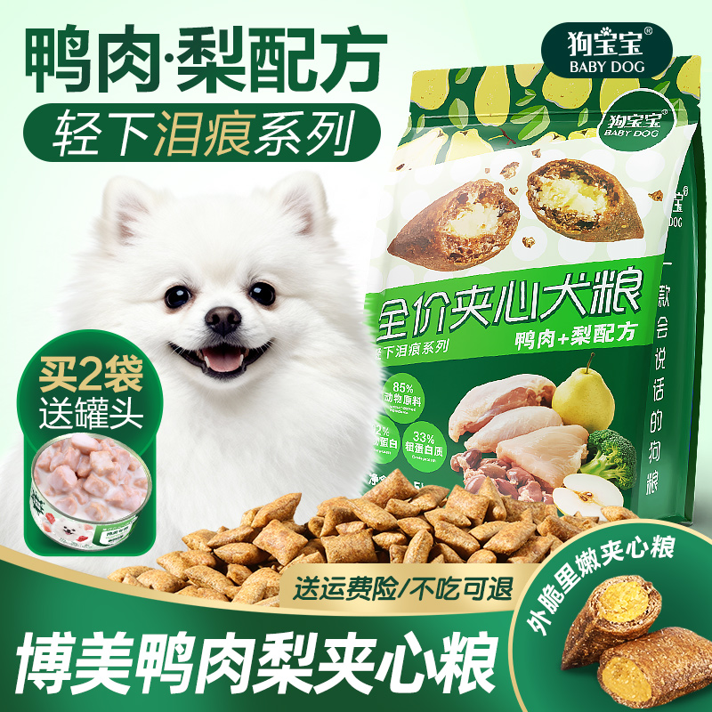 博美专用鸭肉梨夹心狗粮