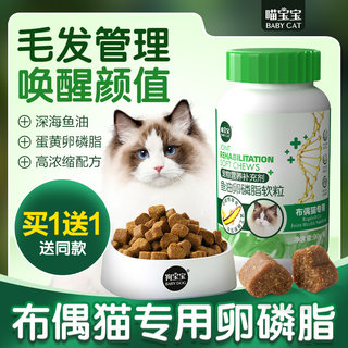 布偶猫专用鱼油卵磷脂猫咪吃多种复合维生素防掉毛猫草化毛膏零食