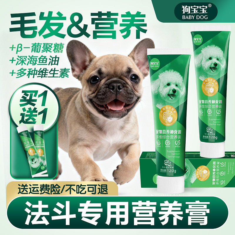 狗宝宝法斗专用营养膏斗牛犬狗狗维生素宠物幼犬营养品补充剂零食