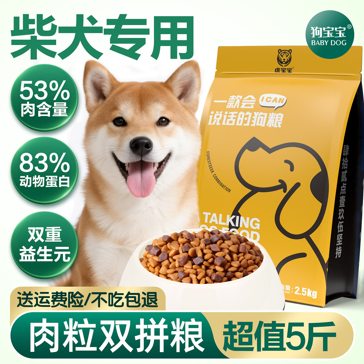 狗宝宝柴犬专用全价狗粮官方旗舰店正品土狗幼犬成犬宠物中大型犬