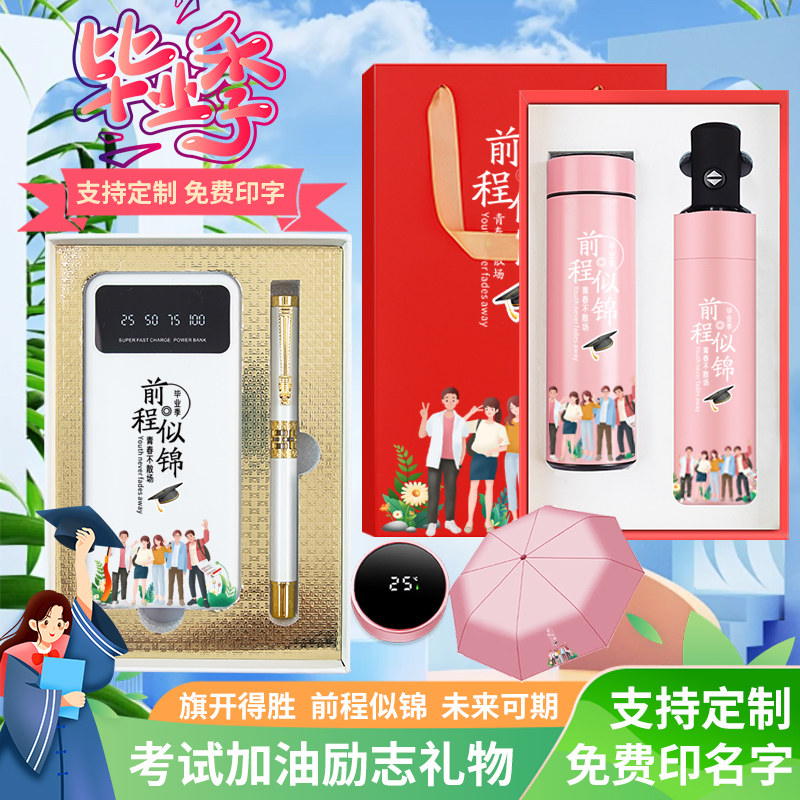 毕业季礼品免费定制印logo刻创意礼盒/礼品套组