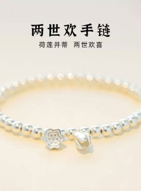 两世欢手链999足银本命年礼物