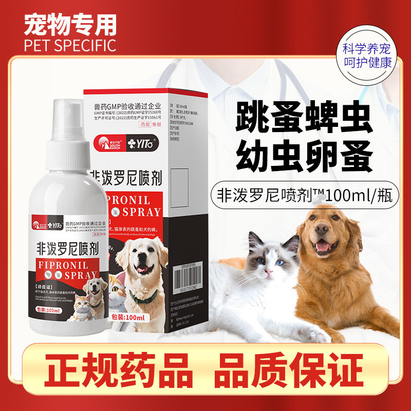 狗狗体外驱虫药非泼罗尼喷雾剂小狗用宠物猫咪幼猫杀虫虱子跳蚤药