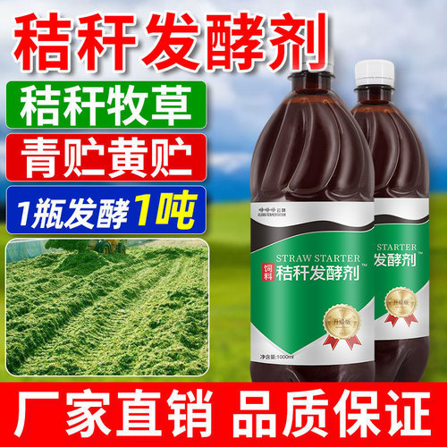 em菌秸秆发酵秸秆发酵剂