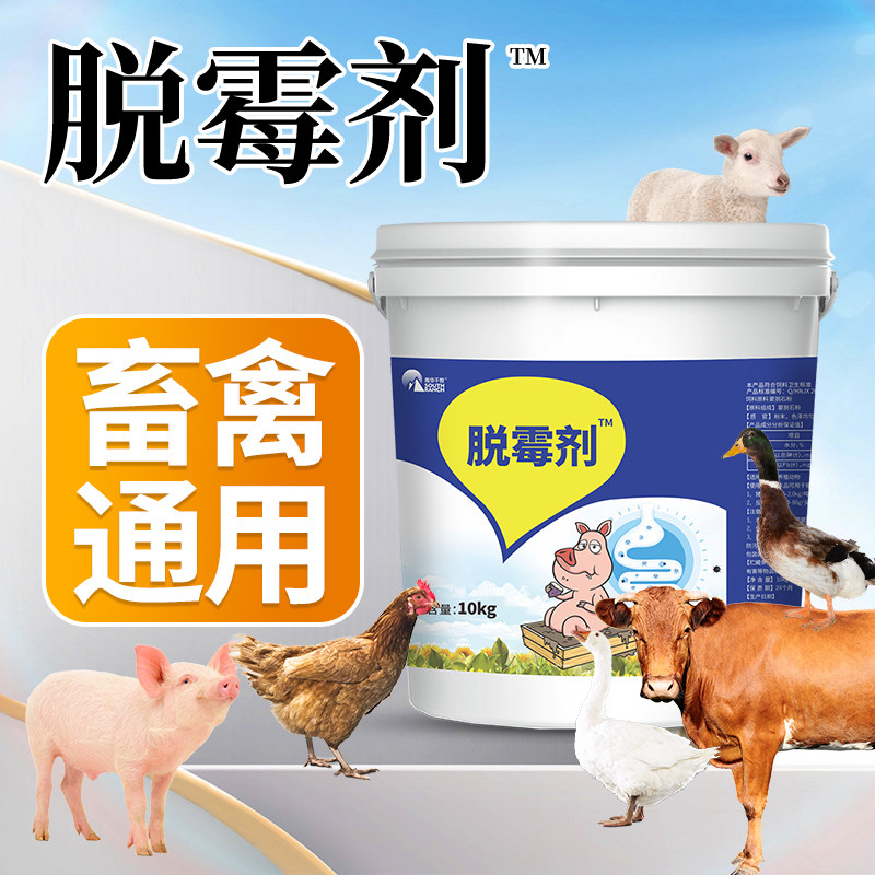 兽用脱霉剂牛羊猪饲料添加剂玉米脱霉净脱霉素鸡饲料鸭鹅预混料