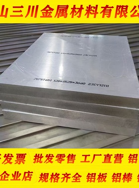 零切板7475铝板7075-T76铝排7075-T7351铝棒7475-T351铝块7050-T6