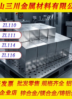 压铸铝合金板ZL110 ZL116 ZL202 ZL301 ZL302 Z401 ZL402高硅铝板