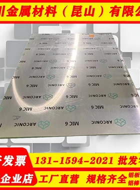 4047A铝硅合金板AlSi12.5MgCuNi（EN AW-4032）铝棒4A11铝板4A01