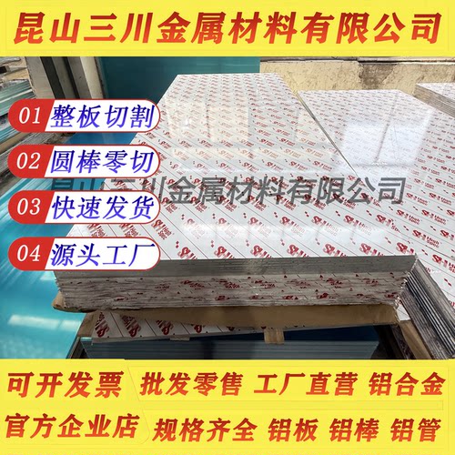 1060 1350铝管1050A铝板6261 6081铝棒7178铝材6360 3003铝合金板