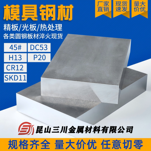 3CR2W8V 30CR13 2CR13 40CR13圆钢2520 8407 2507钢板904L模具钢