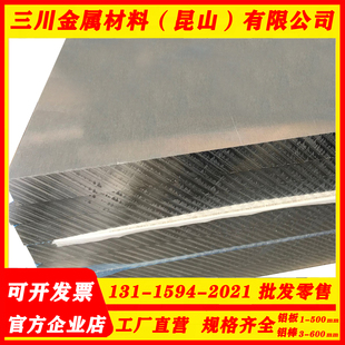 7021 6068 1050铝板2A14铝板3A21铝板5083铝板6013铝棒7050 5056