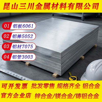 1200-H22/H14铝板5052-H111铝材6061-T1铝棒7020-O态铝板LY12铝排