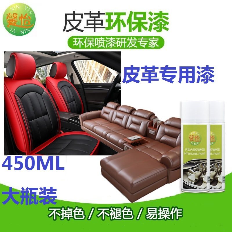 馨怡光面自喷漆黑色真皮沙发翻新皮鞋包包皮革染色剂划痕修复补漆