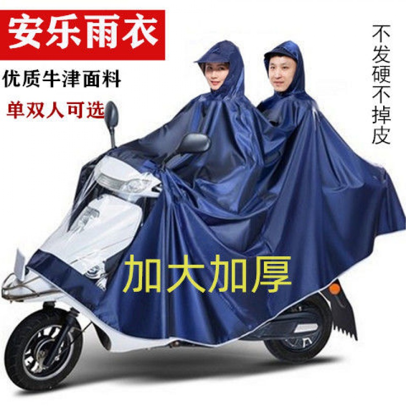 雨衣电动车摩托车雨衣雨披加大加厚单双人遮脚防暴雨经典牛津面料在类目 女装/女士精品, 中老年女装中 - 来自Buy2taobao.com提供专业的淘宝代购服务