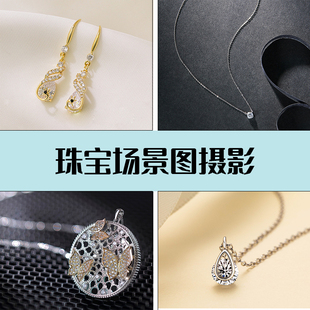 首饰珠宝产品摄影服务 银饰主图模特图拍摄精修 饰品拍摄场景图