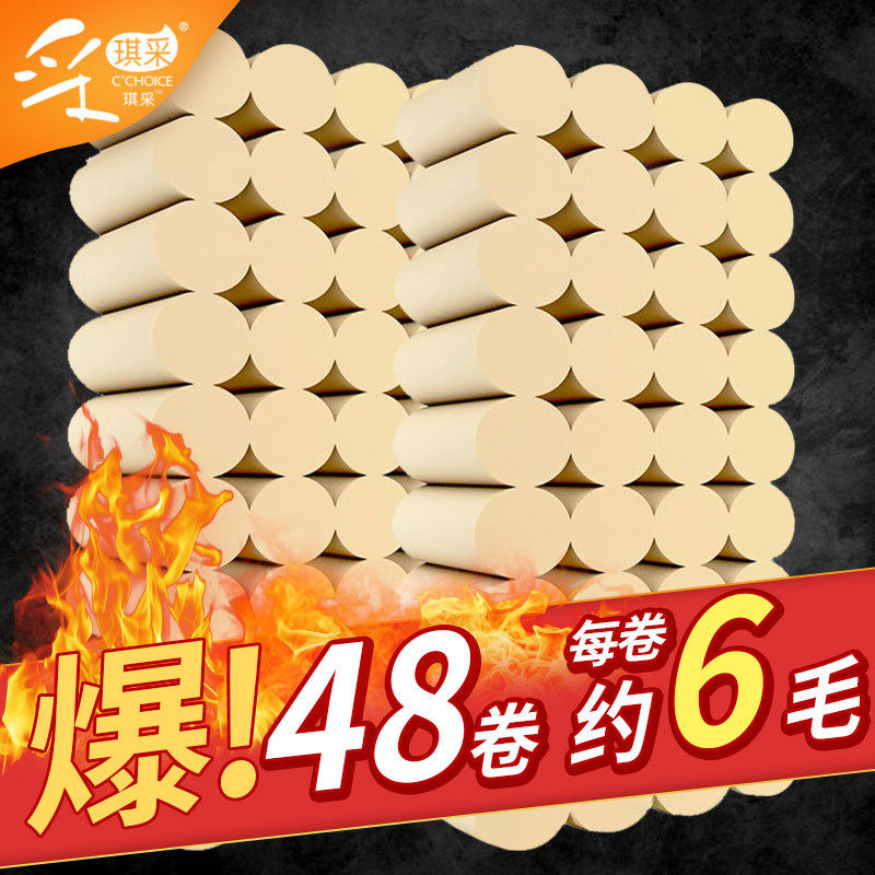 [新疆包邮]采琪采48卷本色无芯卷纸卫生纸家用实惠装家庭装厕纸巾