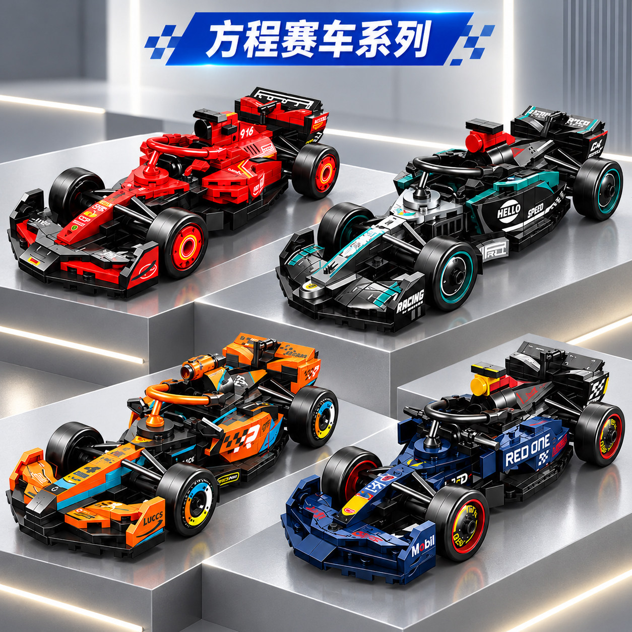 森宝积木F1赛车益智玩具6-14岁