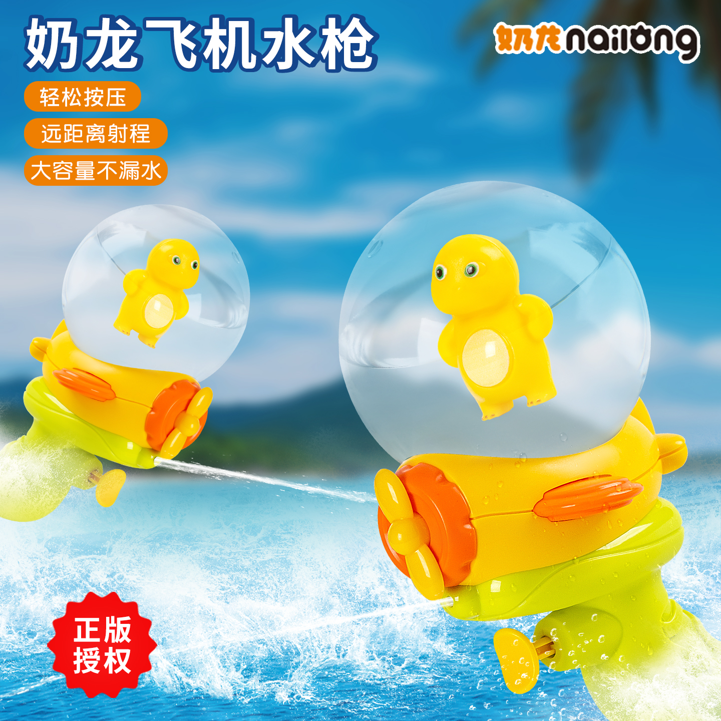 奶龙水枪儿童呲水喷水枪
