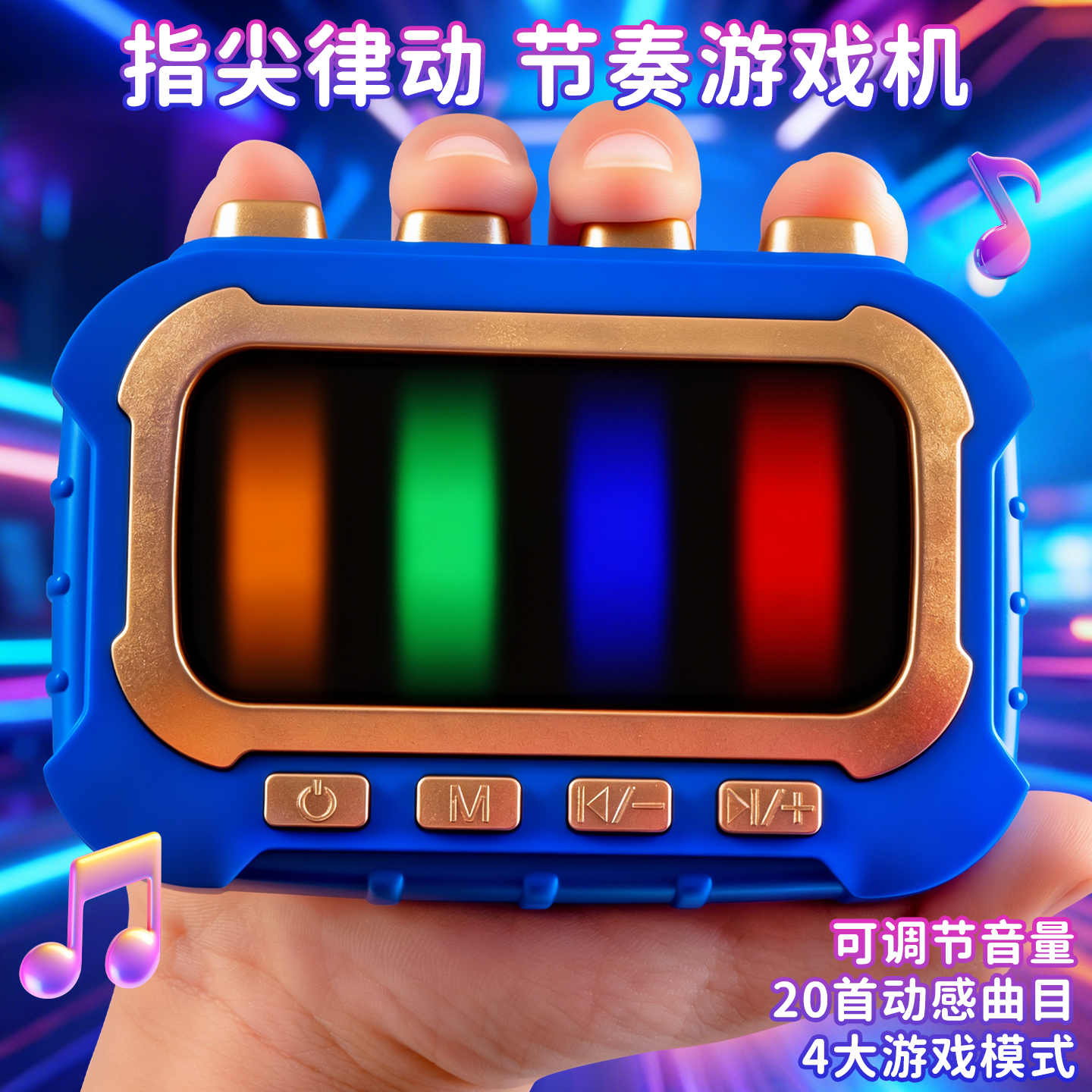 节奏游戏机儿童闯关玩具