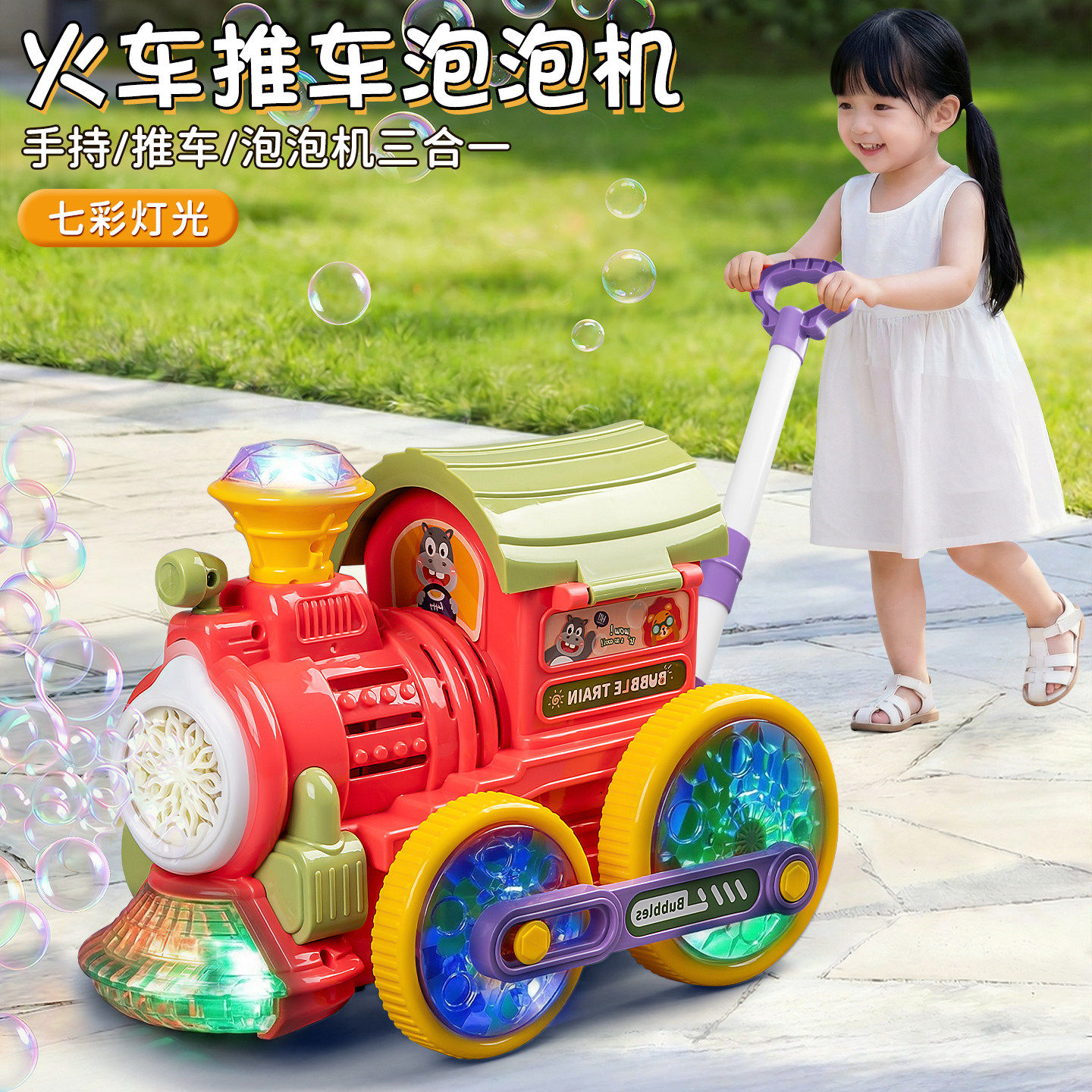 儿童全自动手推泡泡小火车