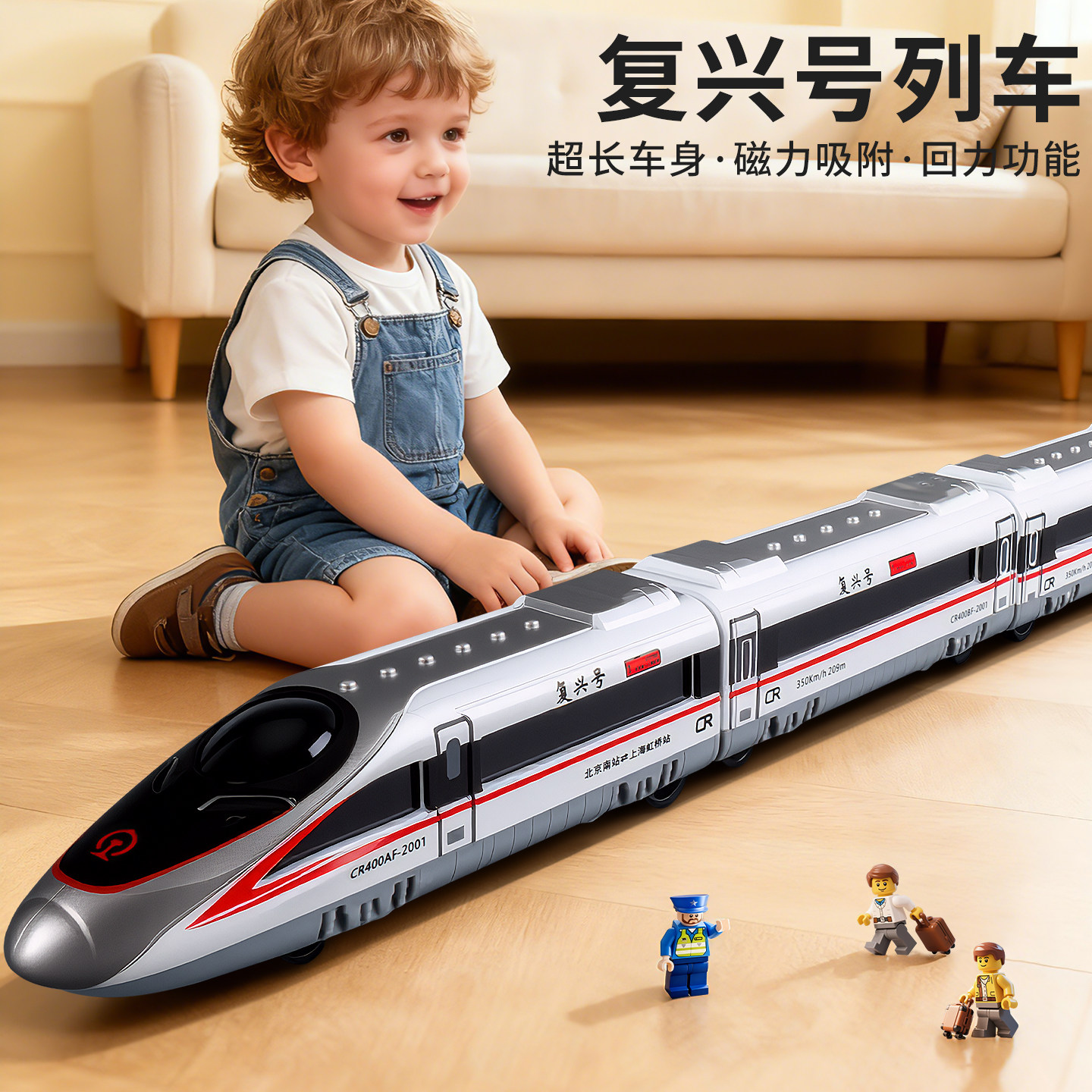 儿童复兴号动车组模型男孩和谐号磁力小火车玩具宝宝仿真高铁摆件