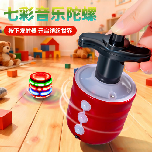 七彩旋转发光音乐陀螺玩具