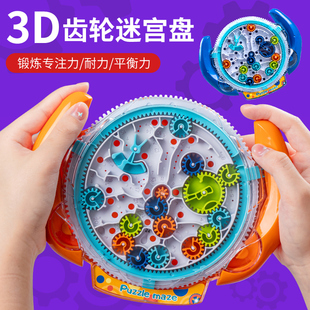 3d立体魔方齿轮迷宫盘走滚珠玩具球8 12岁儿童益智闯关专注力训练