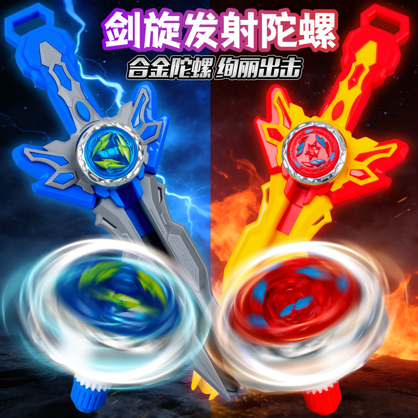 陀螺剑儿童发光宝剑对战2026新款宝宝生日礼物战斗盘玩具男孩3岁5,玩具/童车/益智/积木/模型,陀螺,淘宝优惠券,粉丝福利购,淘宝优惠卷