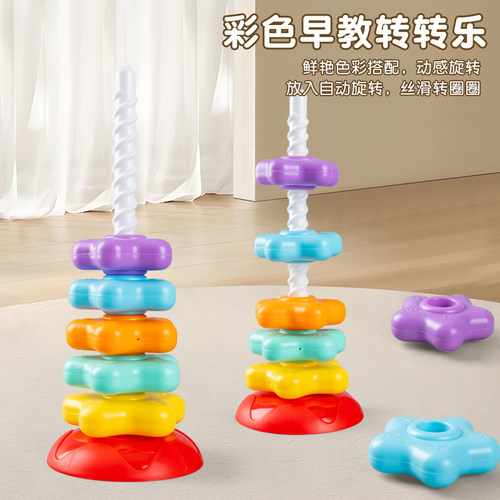 叠叠乐婴幼儿彩虹套叠玩具早教旋转塔转转乐1一2周岁宝宝早教益智