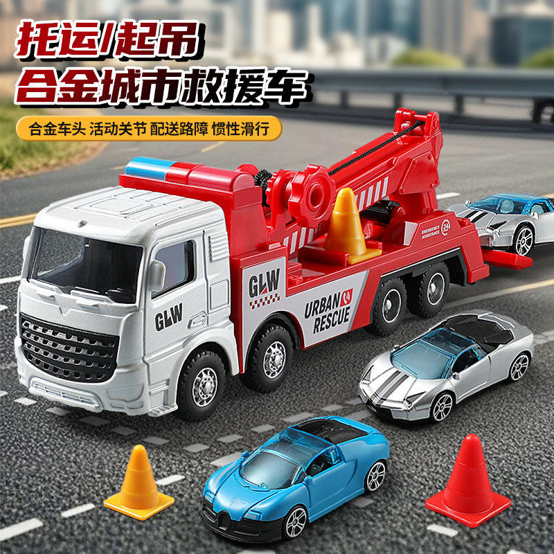 合金救援车儿童玩具车拖车惯性小汽车男孩3到6岁新款宝宝小车礼物,玩具/童车/益智/积木/模型,惯性/回力/滑行玩具,淘宝优惠券,粉丝福利购,淘宝优惠卷