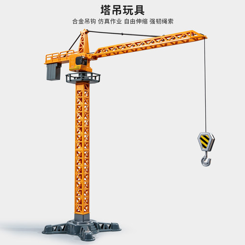 儿童合金塔吊工程车玩具3-6岁