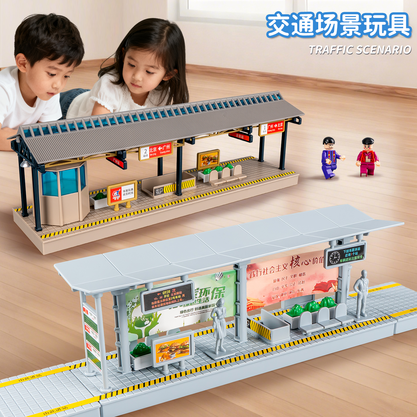 儿童站台模型3-6岁拼搭公交站