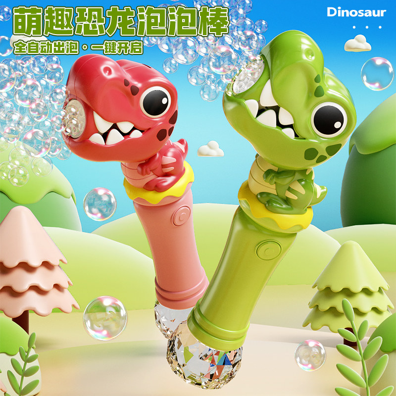 恐龙电动泡泡机全自动吹泡泡