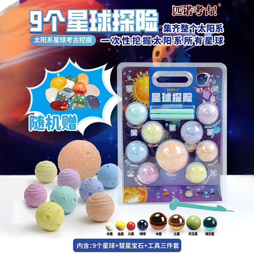 八大行星儿童考古玩具手工DIY挖宝石宝藏男女孩石膏星球生日礼物