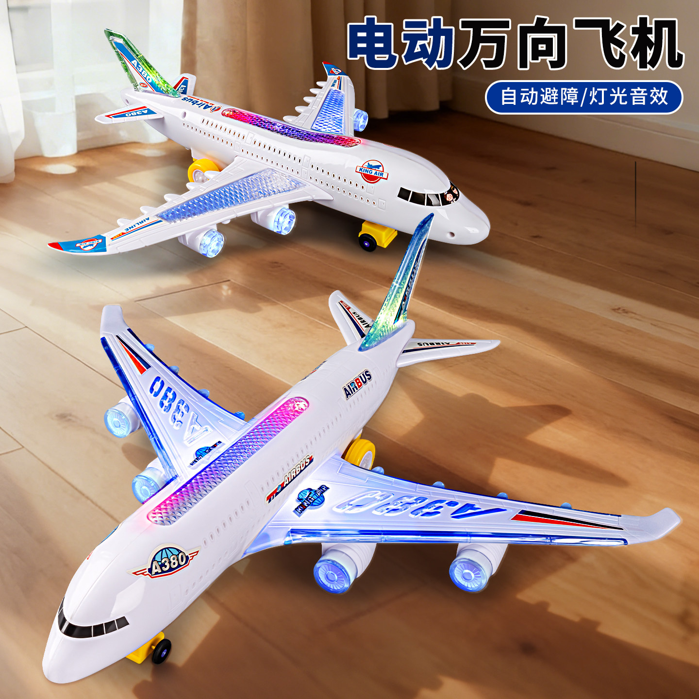 飞机玩具儿童大号万向仿真模型男孩子3到6岁女孩网红新款生日礼物,玩具/童车/益智/积木/模型,惯性/回力/滑行玩具,淘宝优惠券,粉丝福利购,淘宝优惠卷