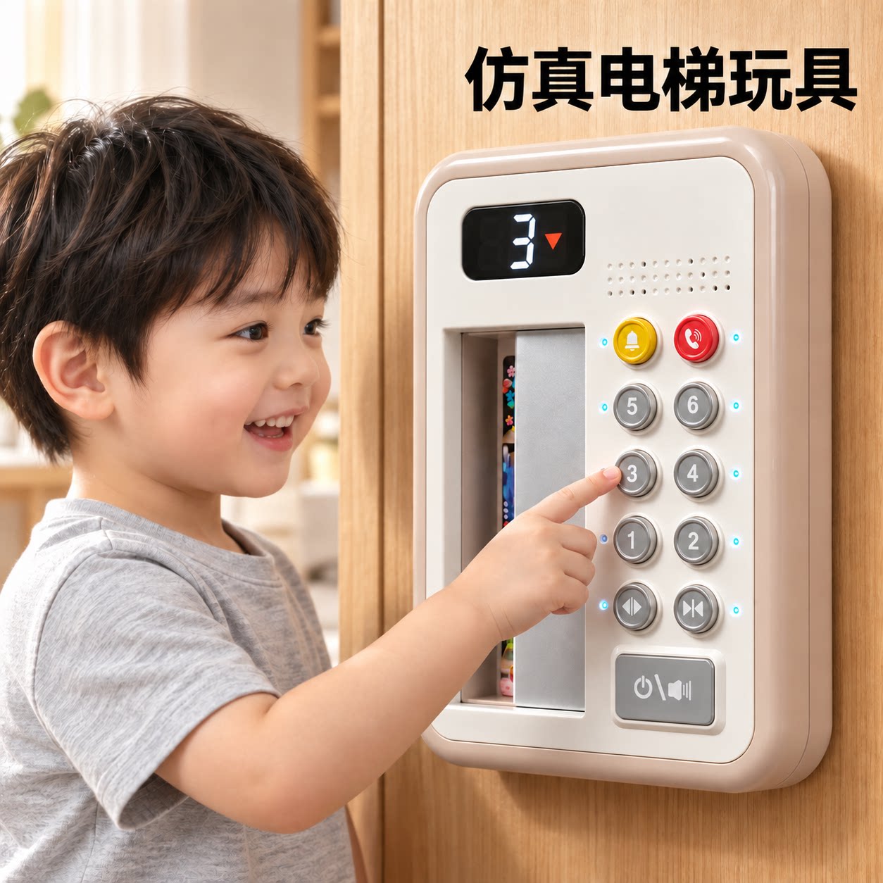 仿真儿童升降电梯按钮早教玩具