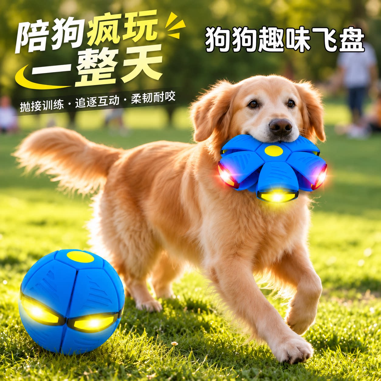 狗狗玩具球网红飞盘耐咬自嗨解闷神器宠物户外消耗体力发光变形球
