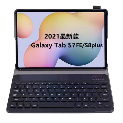 Galaxytabs7+/s8+键盘保护套