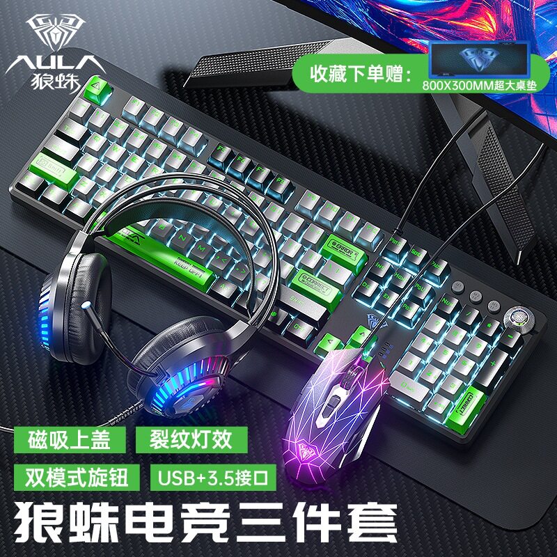 KeyboardMouseHeadset机械键盘