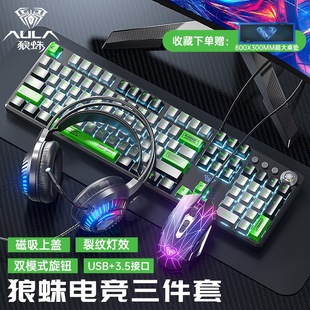 Wired Mechanical Keyboard Mouse Headset Headphone键盘鼠标