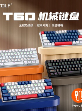 T-WOLF T60 Mechanical Keyboard Game 61 Key Esports机械键盘
