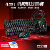TF700 Gamers游戏机械键盘鼠标耳机 Keyboard Gaming Mechanical