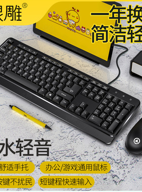 有线键盘鼠标套装有线笔记本台式USB Wired Keyboard办公电脑配件