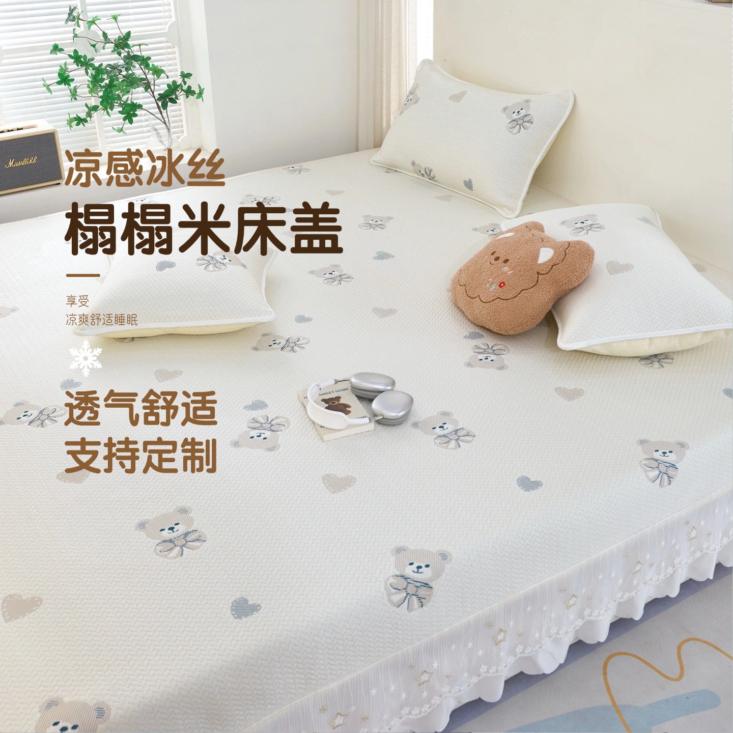夏季榻榻米冰豆豆床盖凉席三件套防滑床单夏天可订做冰丝炕盖单件