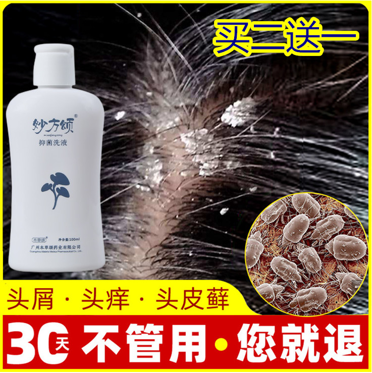 头皮屑毛囊清洁洗发水