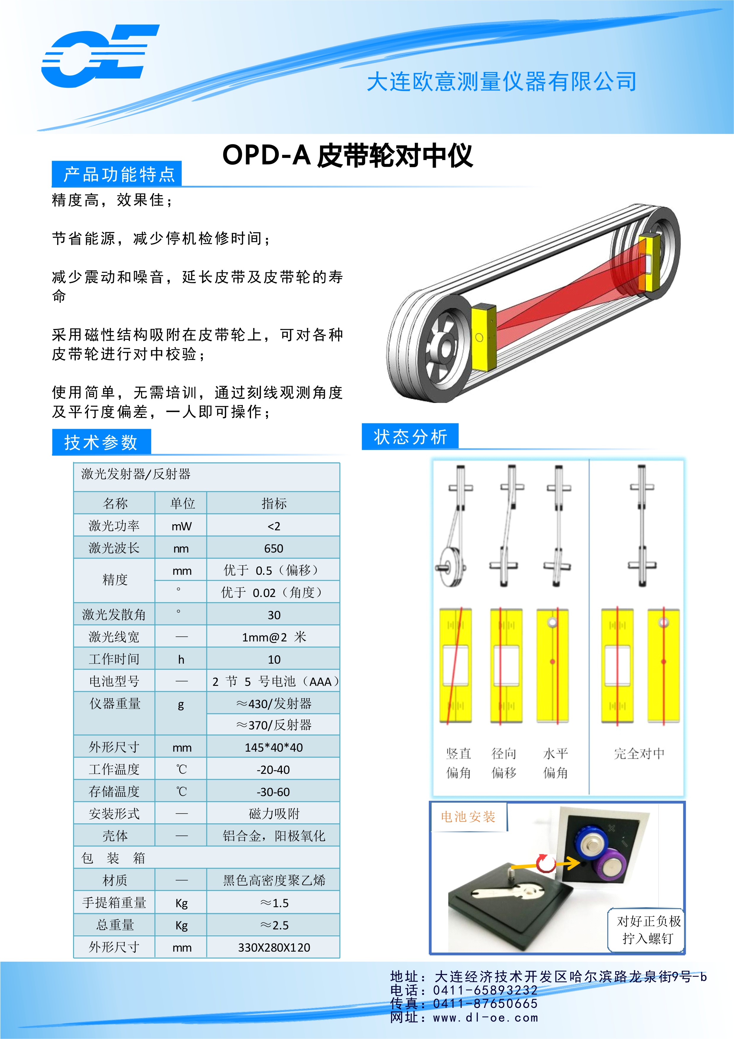 皮带轮对中仪大连欧意激光PDL