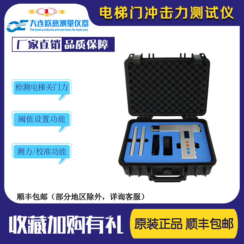 欧意OMC-E电梯门冲击力测试仪