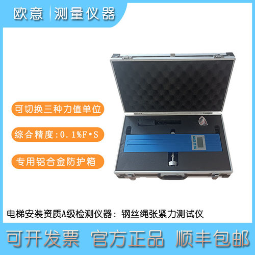 SF300钢丝绳张力检测高精度评审